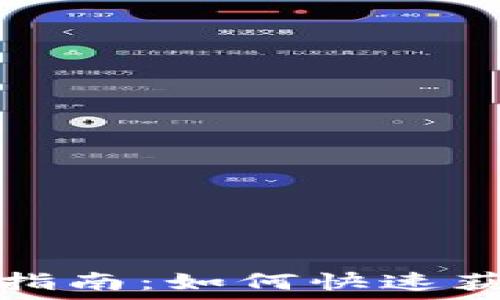   
全球区块链币种查询指南：如何快速获取最新数字货币信息