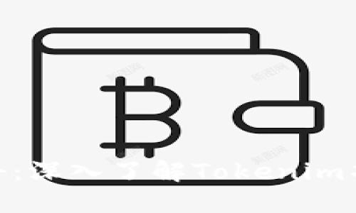 Tokenim百科：深入了解Tokenim项目及其应用