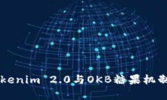 深入解析Tokenim 2.0与OKB糖果