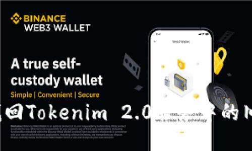如何找回Tokenim 2.0服务中的旧账号？