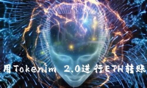 正文本

优质
如何使用Tokenim 2.0进行ETH转账与管理