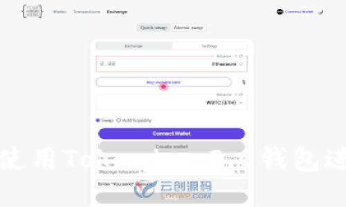 优质

如何在iPhone上使用Tokenim 2.0钱包进行数字资产管理