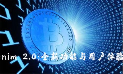 掌握Tokenim 2.0：全新功能与用户体验深度解析