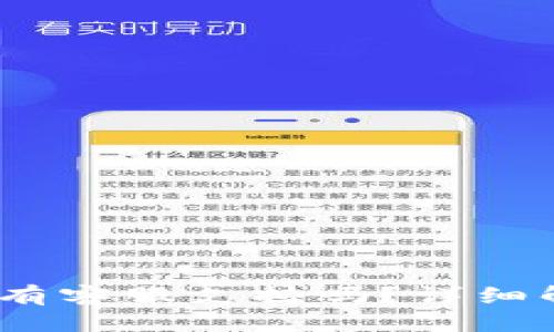 优质
Tokenim 2.0 钱包有客服支持吗？详细解析及常见问题解答