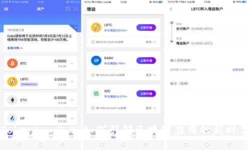 Tokenim 2.0：如何引领区块链应用的新时代