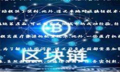   遵义区块链最新消息：探