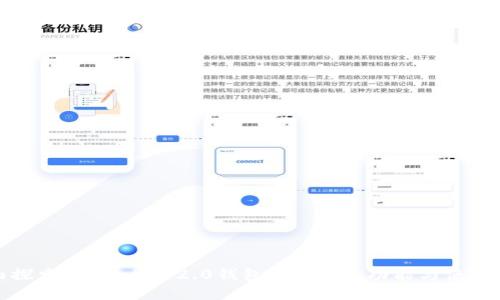 全面探索Tokenim 2.0钱包:安全性、功能与使用指南