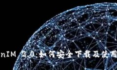 TokenIM 2.0：如何安全下载及
