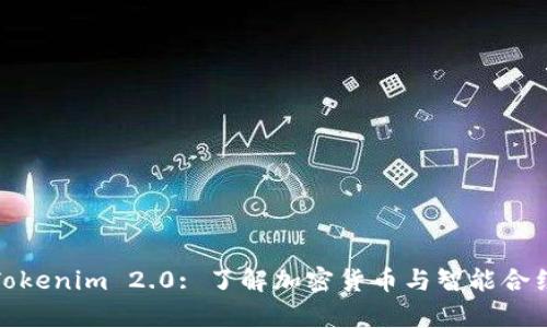 : 安卓Tokenim 2.0: 了解加密货币与智能合约的未来