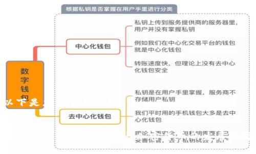 以下是您要求的内容：

优质
深入剖析区块链技术与加密货币的发展趋势