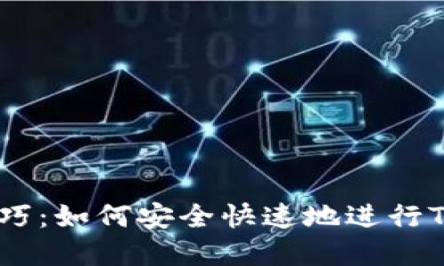 优质
牛市转账技巧：如何安全快速地进行Tokenim交易