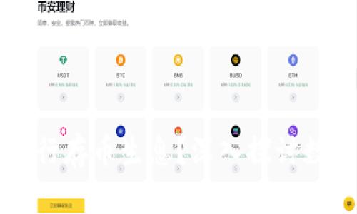 如何利用区块链进行存币生息？深入探讨数字资产增值的潜力