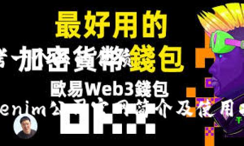 思考一个且的优质

Tokenim公司官网简介及使用指南