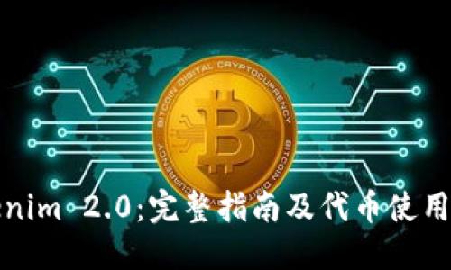 Tokenim 2.0：完整指南及代币使用方法