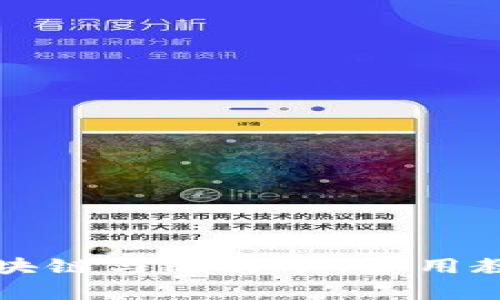 全面掌握区块链与比特币：实用教学视频推荐