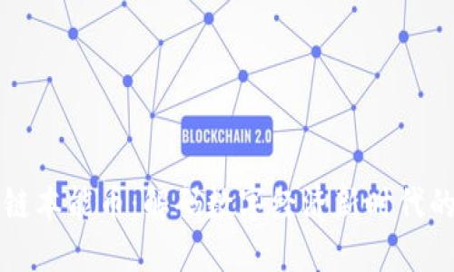 区块链本能币：解码数字经济新时代的价值