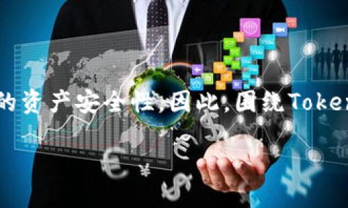 思考一个且的

在现代的数字资产管理中，一个合适的硬钱包选择可以极大提升用户的资产安全性。因此，围绕Tokenim 2.0硬钱包的推出时间、功能和特点等问题，很多用户都非常关注。

Tokenim 2.0硬钱包发布揭秘：功能、时间及使用攻略