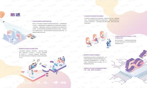 Tokenim 2.0 中的 OK 币：骗局还是机会？