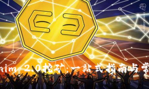 ETH在Tokenim 2.0挖矿：一站式指南与常见问题解析