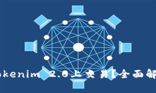  XRP能否在Tokenim 2.0上交易？全面解析与市场前景