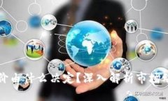 思考和关键词区块链项目