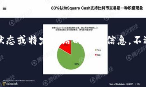 注意：由于我无法直接访问互联网，无法提供当前网络状态或特定网站的实时信息。不过，我可以为您提供相关的信息和解答您可能有的问题。

解决贵州Tokenim 2.0 打不开问题的终极指南