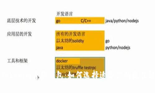 ### Tokenim身份钱包：如何选择适合你的最佳解决方案
