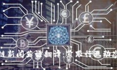 : 最新区块链新闻英语翻译