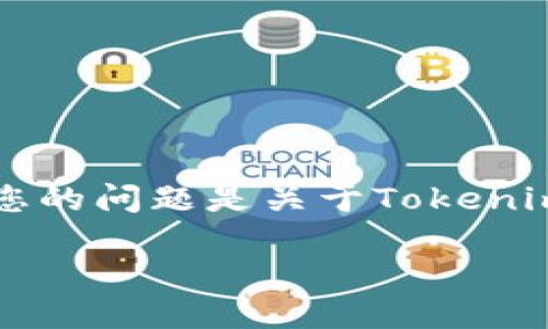 看起来您提到的“tokenim”和“sc”可能涉及到区块链或加密货币领域。如果您的问题是关于Tokenim是否可以放置或包含在SC（可能是指智能合约）中，以下是我的理解与分析。

### Tokenim能否与智能合约相结合？