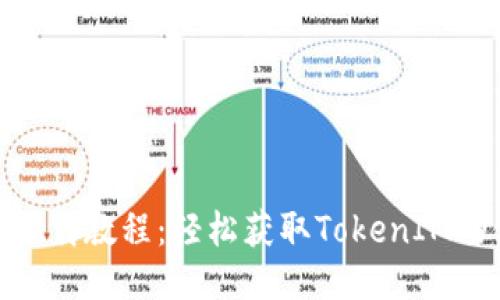 TokenIM下载教程：轻松获取TokenIM的使用指南