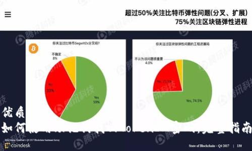 优质
如何使用助记词找回TokenIM密码：完整指南