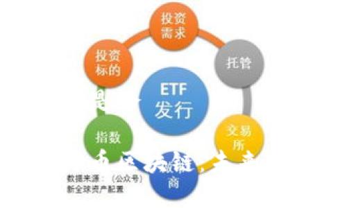 人民币区块链是啥

深入解析人民币区块链：未来金融的新选择