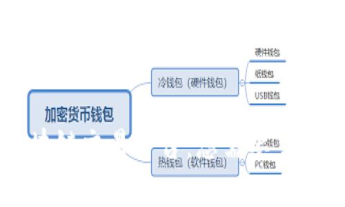 币圈区块链交易平台：您需要了解的一切