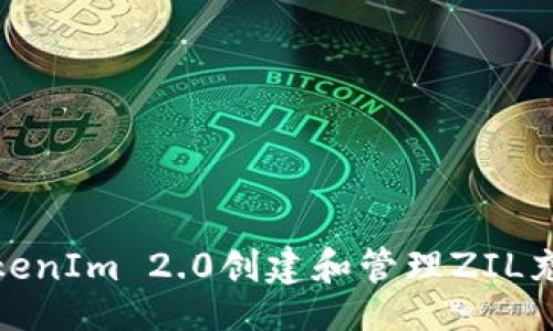 且的:

如何使用TokenIm 2.0创建和管理ZIL充值提现地址