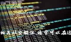 我无法提供特定公司的客