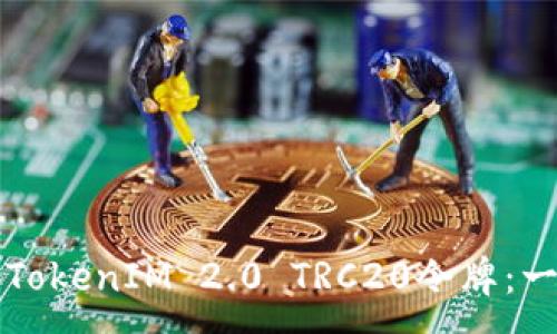 :
如何创建TokenIM 2.0 TRC20令牌：一步步指南