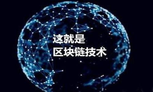 

最新区块链挖矿新项目完全指南
