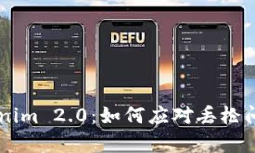 白鲨对战Tokenim 2.0：如何应对丢枪问题与策略分析