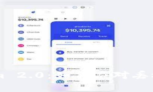 白鲨对战Tokenim 2.0：如何应对丢枪问题与策略分析