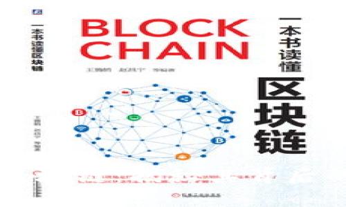 优质
齐炳权与比特币区块链:揭秘其背后的技术与投资潜力