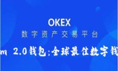 Tokenim 2.0钱包：全球最佳数