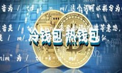 ＂Tokenim＂ 的发音为 /ˈt