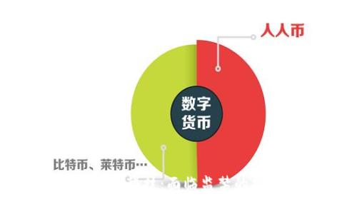 比特币区块链科技：面临监禁的挑战与机遇