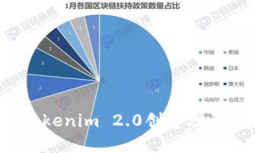 如何使用Tokenim 2.0创建助记词和地址？