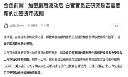 闻库对区块链的最新发言：深度解读与未来展望