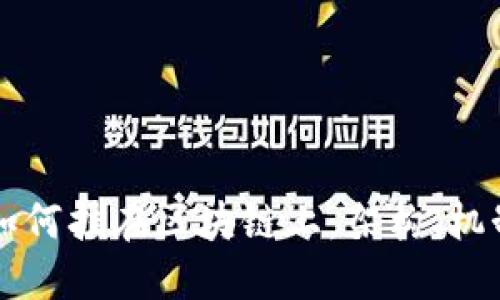 了解虚拟币如何挂在区块链上：架构、机制与未来趋势