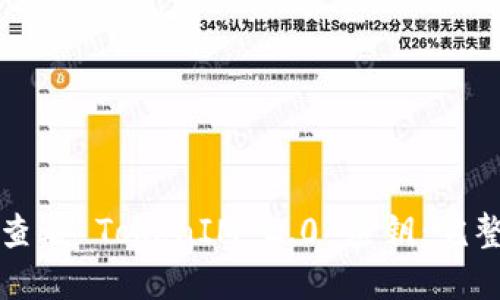 如何查看 TokenIM 2.0 密钥：完整指南