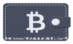 ＂tokenim2.0＂ 的读音可以根