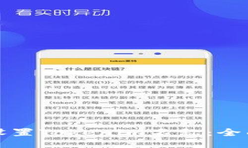 如何设置Tokenim名称：全面指南