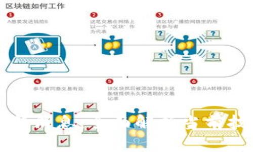 区块链修复最新消息：全面解析当前技术进展与前景